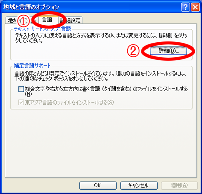 地域と言語のオプション