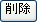 폜