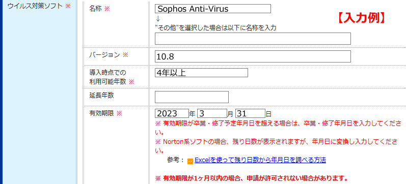 ウイルス対策ソフト