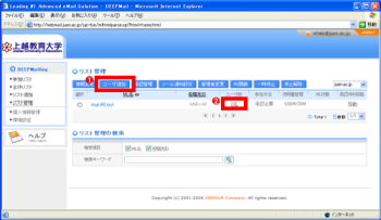 メーリングリスト 管理画面