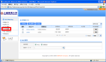 メーリングリスト 初期画面